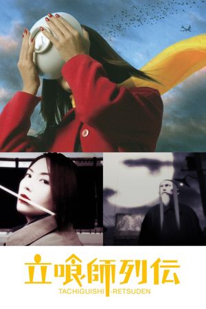 Tachigui: The Amazing Lives of the Fast Food Grifters's poster