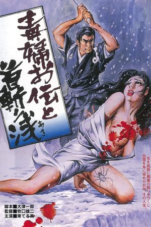 Dokufu oden kubikiri asa's poster