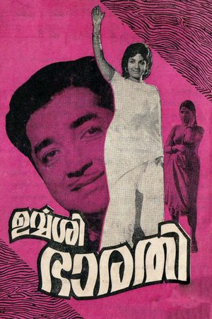 Urvashi Bharathi's poster
