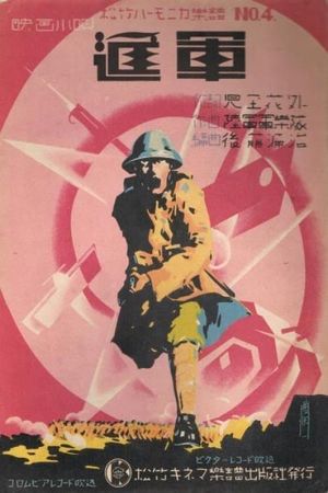 Shingun's poster