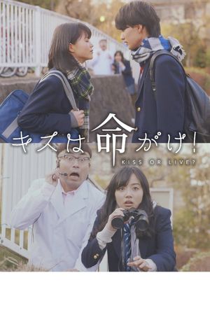 Kisu wa inochigake!'s poster