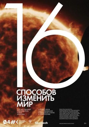 16 Ways to Change the World's poster