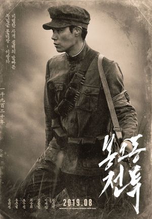 The Battle: Roar to Victory's poster