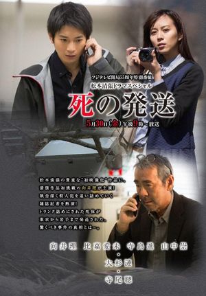 Delivery of Death's poster