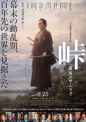 The Pass: Last Days of the Samurai's poster