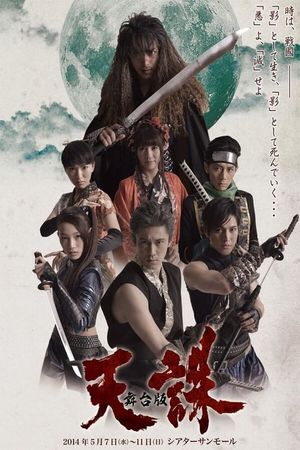 Tenchu: The Stage's poster