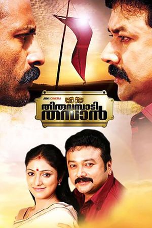 Thiruvambadi Thamban's poster image