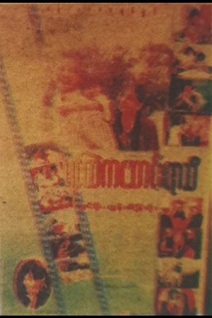 Yin Htel Ka Saung Yar Thi's poster