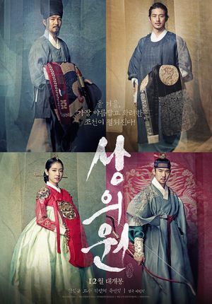 The Royal Tailor's poster