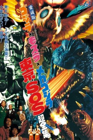Godzilla: Tokyo S.O.S.'s poster