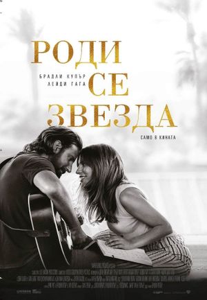 A Star Is Born's poster