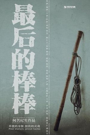 The Last Stickman of Chongqing's poster