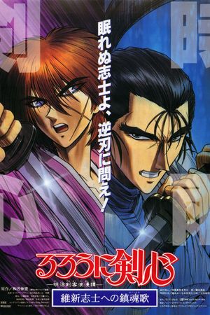 Rurouni Kenshin: The Movie's poster