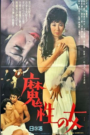 Mashô no onna's poster