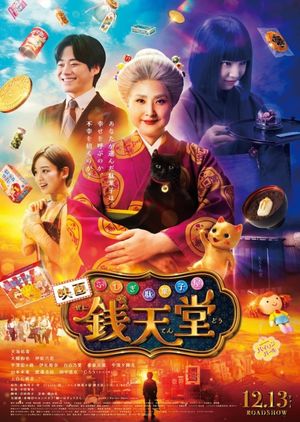 The Supernatural Sweet Shop: The Movie's poster