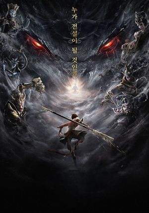 The Monkey King: Reborn's poster