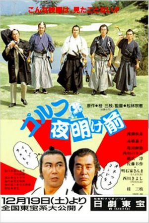 Gorufu yoakemae's poster