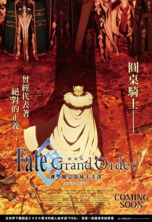 Fate/Grand Order The Movie Divine Realm Of The Round Table: Camelot Paladin; Agateram's poster