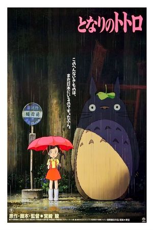 My Neighbor Totoro's poster