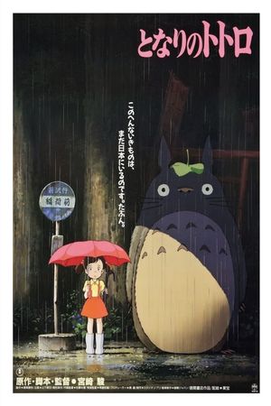 My Neighbor Totoro's poster