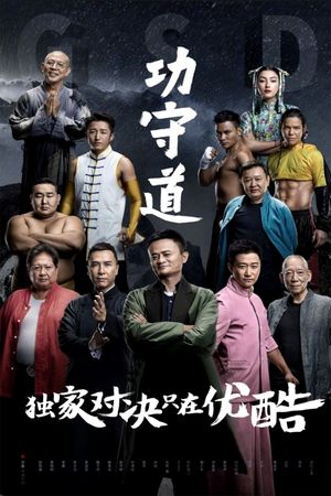 Guardians of Martial Arts's poster