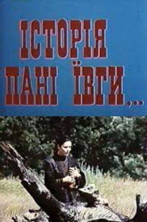 Історія пані Ївги's poster