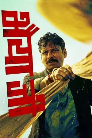 Bhaiyya Ji's poster