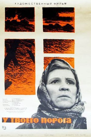U tvoego poroga's poster