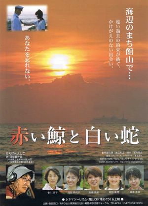 Red Whale, White Snake's poster