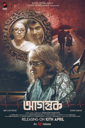Agantuk's poster