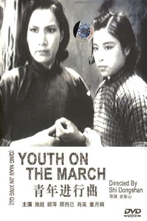March of Youth's poster