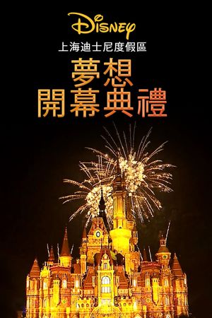 Shanghai Disney Resort Grand Opening Gala's poster