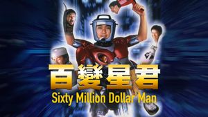 Sixty Million Dollar Man's poster