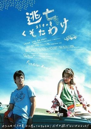 Tôbô kusotawake's poster