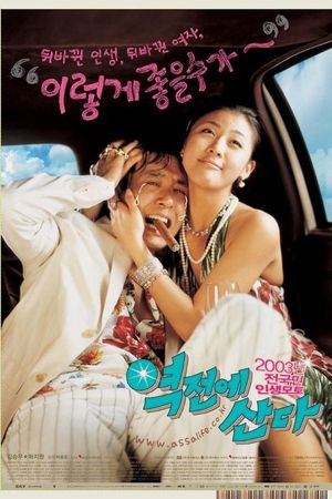 Reversal of Fortune's poster