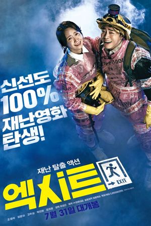 Exit's poster