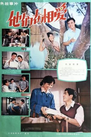 Ta men zai xiang ai's poster image