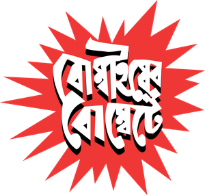 Bombaiyer Bombete's poster