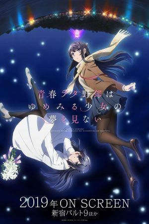 Rascal Does Not Dream of a Dreaming Girl's poster