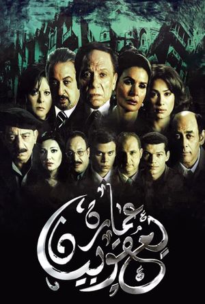 The Yacoubian Building's poster
