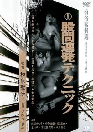 Kokan renpatsu technique's poster