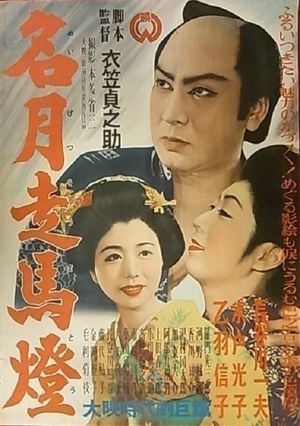 Meigetsu somato's poster