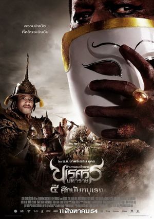 King Naresuan 4's poster
