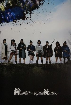 The Bell Rings, and the Girls Shoot Guns's poster