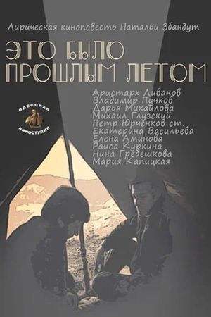 Eto bylo proshlym letom's poster