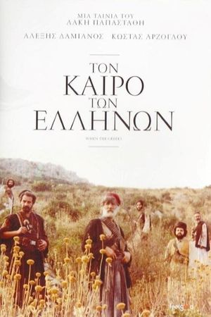 When the Greeks's poster