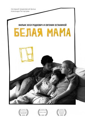 White Mama's poster