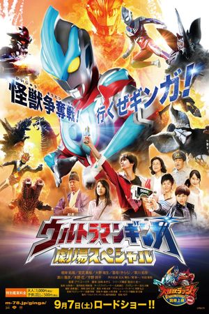 Ultraman Ginga: Theater Special's poster