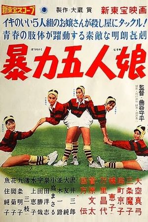 Five Violent Girls's poster