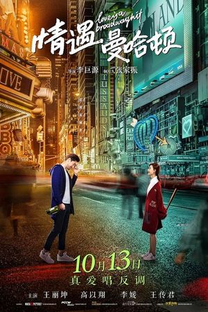 Love Is a Broadway Hit's poster